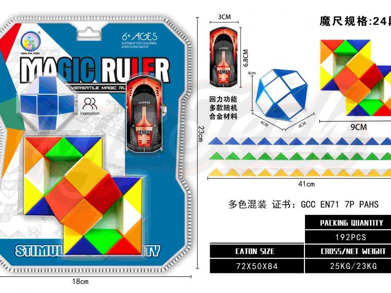 Color large magic rule diagonal type + magic rule ball + alloy car